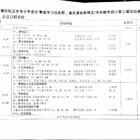 聚焦学习任务群，落实课标新理念—滨州强课论坛教学研讨活动纪实