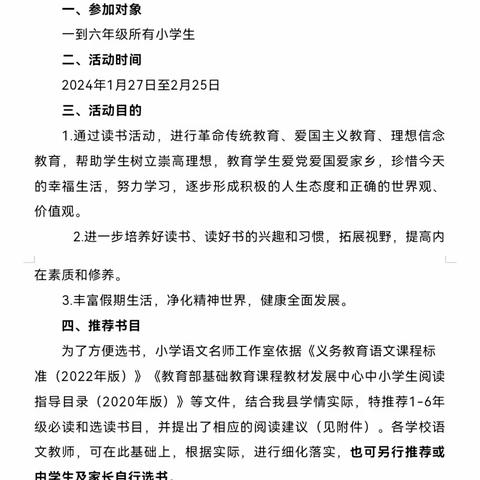 书香润童年 “悦”读伴成长            —阳信县第一实验学校四年级语文组寒假阅读活动纪实