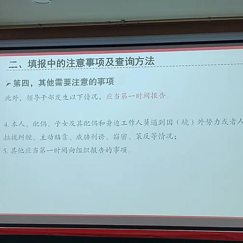 领导干部重要事项填报解说3