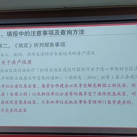 领导干部重要事项填报解说2