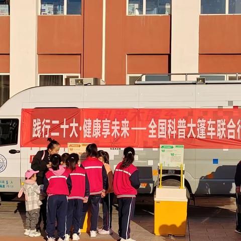 感受科技魅力，增强科学素养——海拉尔路小学“科普大篷车进校园”活动