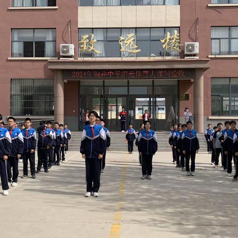 阳光大课间  快乐满校园——铜井中学大课间验收活动