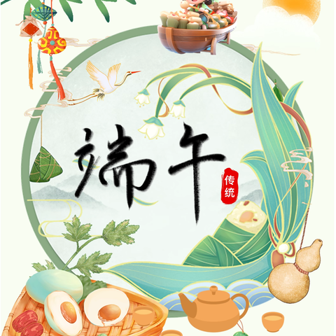 化州市平定镇中心小学2025年端午节假期安全教育致家长告知书