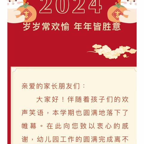 快乐过寒假 安全不放假|仙游县鲤城君隆幼儿园寒假放假通知及温馨提示