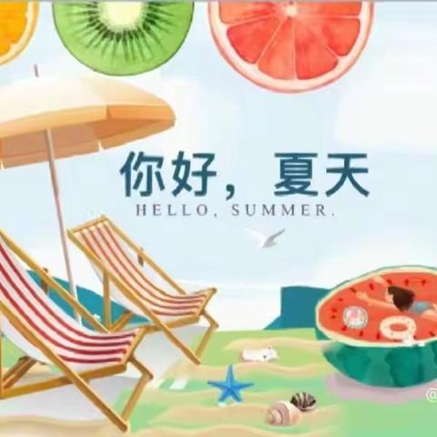 夏日限定🌸美好7⃣️月🍀------大三班一周美篇