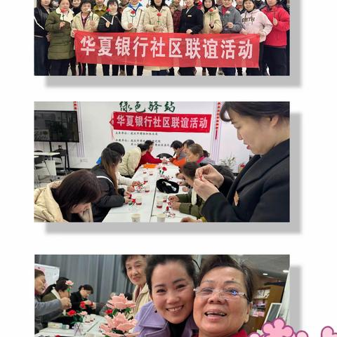 花点心思，乐在女神节 大华铂金社区支行联合才聚社区开展女神节活动