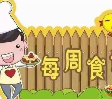 安顺市西秀区跨世纪幼儿园【一周食谱】（3.27-3.31）