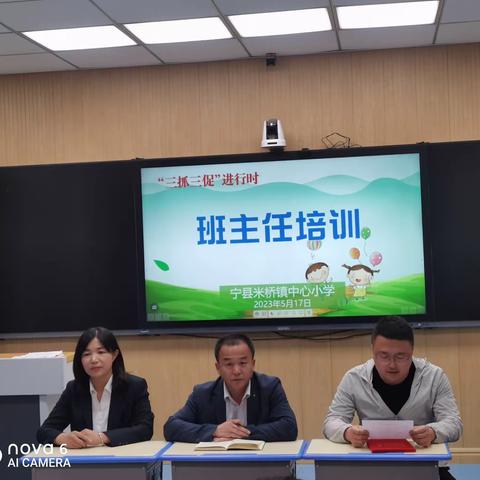 【“三抓三促”进行时】匠心筑梦    用心前行—米桥镇中心小学班主任培训
