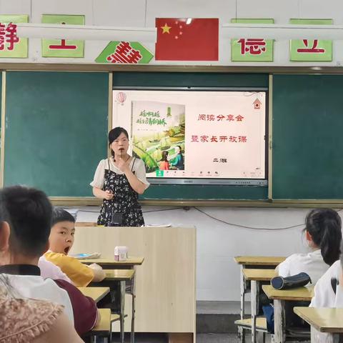初夏相“育”，“阅”见成长——二5班阅读交流暨家长开放课。