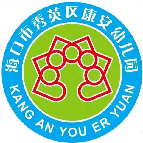 【卫生保健】“预防登革热 • 健康伴我行”—海口市秀英区康安幼儿园预防登革热防控知识专题宣传