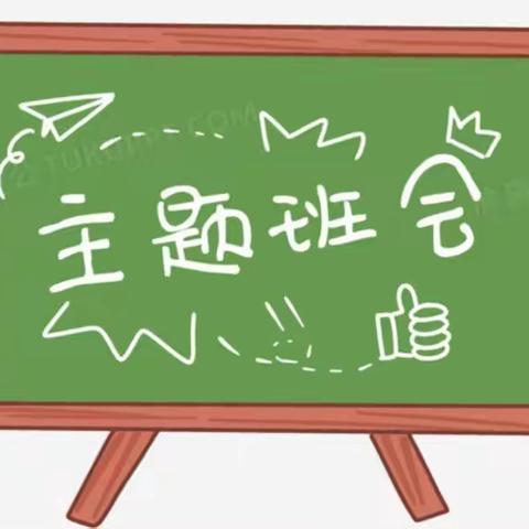 吕家坨第二小学‖“双节”主题班会展示活动