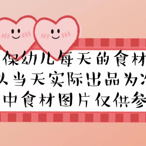 中堂华乐幼儿园5.22--5.26日幼儿食谱