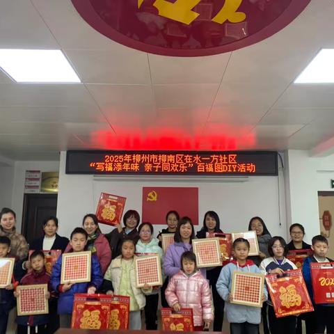 “写福添年味  亲子同欢乐”百福图DIY活动