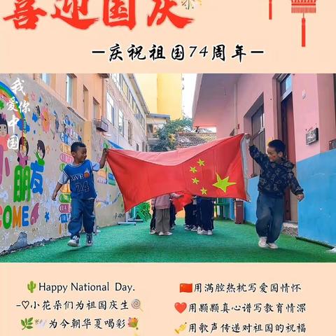 “喜迎国庆·童心飞扬”太阳花幼儿园国庆节系列活动🌈