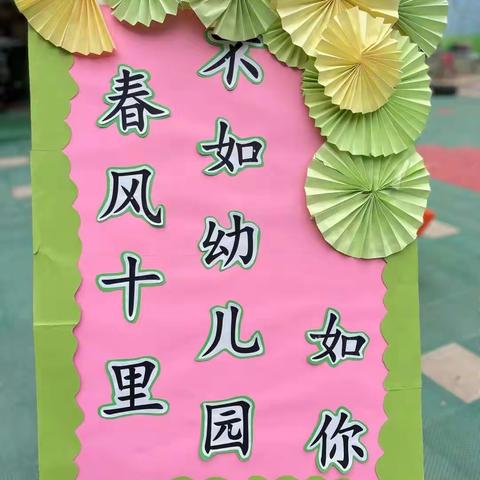 “春暖花开，“幼”见美好”--叶村稚慧幼儿园大二班一周美篇