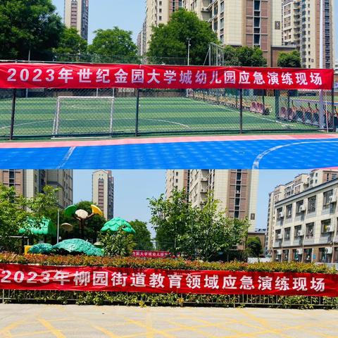 2023年山东省教育厅第三轮校园安全专项督导检查及柳园街道教育领域(幼儿园)应急演练