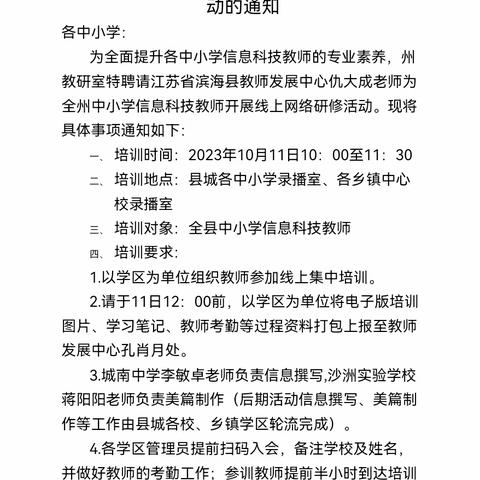 网络教研促发展  落实课标身力行━━信息科技网络研修活动