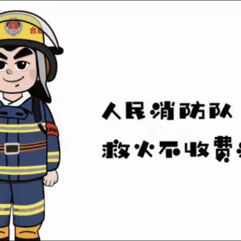 消防🧯演练，防范未“燃”🔥——红花心语消防演练