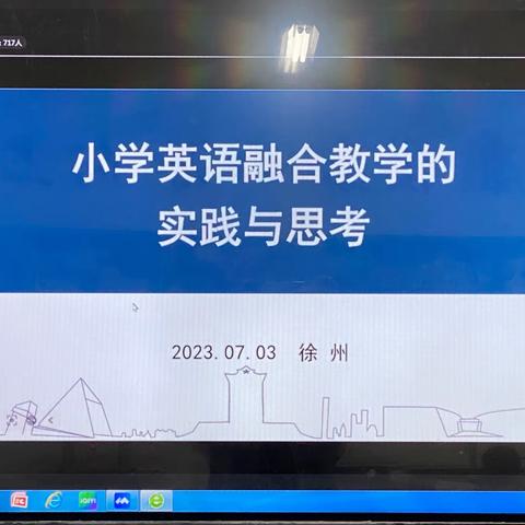 7.3 徐州市暑期教师业务能力培训—— 英语