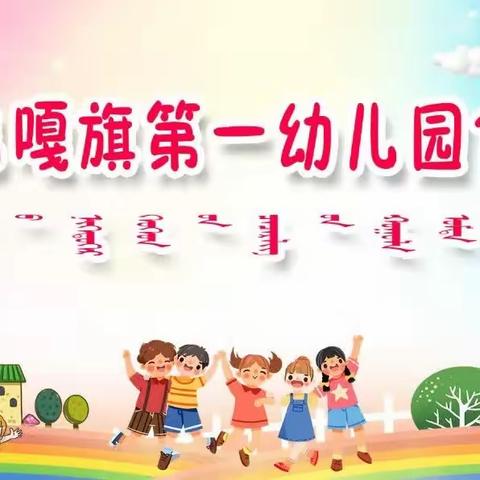 阿巴嘎旗第一幼儿园第七周食谱