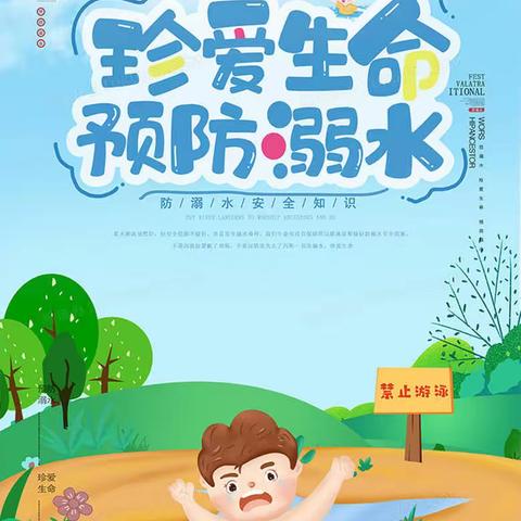 安全“童”行，谨防溺水——左里镇新溪小学防溺水安全知识宣传