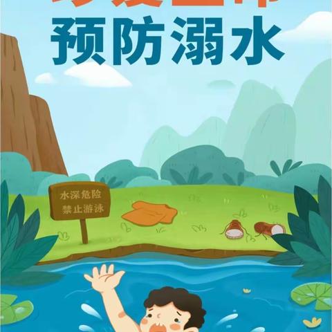 “防溺水，我们在行动”—左里镇新溪小学防溺水知识宣传活动