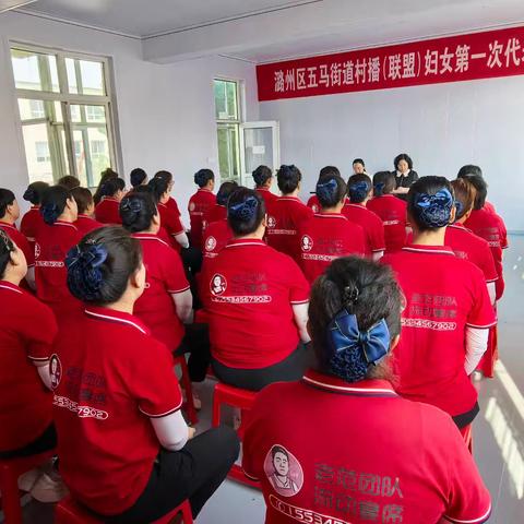 潞州区五马街道村播（联盟）妇联正式成立