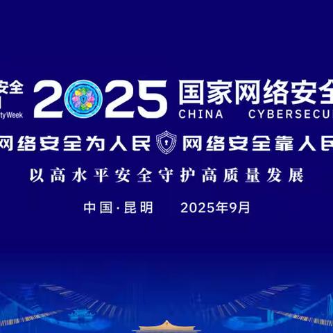 潞州区妇联网络安全宣传周：以爱为盾，守护妇儿网络“安全港”