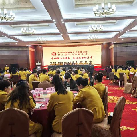 潞州区女企业家协会二届三次会议顺利召开