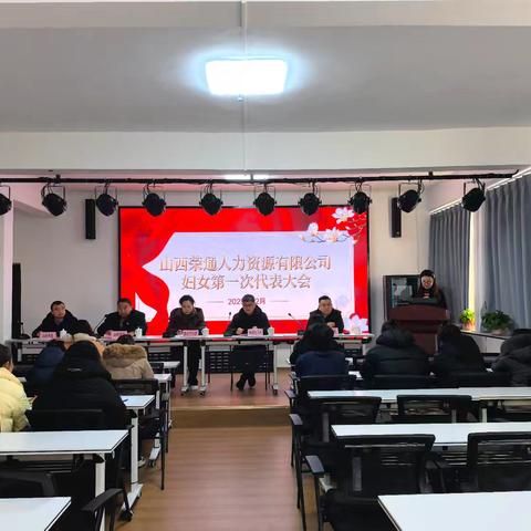 凝聚“她”力量，赋能新发展——山西荣通人力资源有限公司妇女委员会正式成立