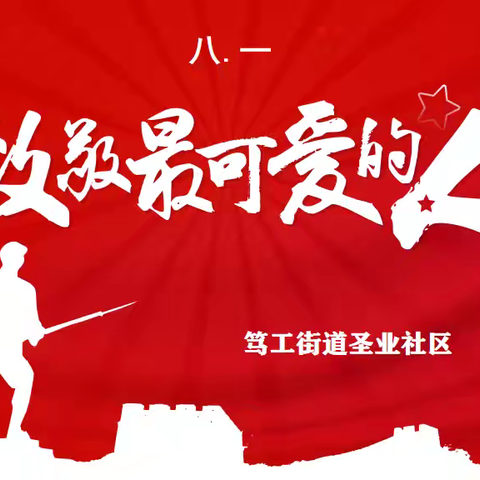 笃工街道圣业社区开展慰问抗美援朝老兵 共忆革命峥嵘岁月