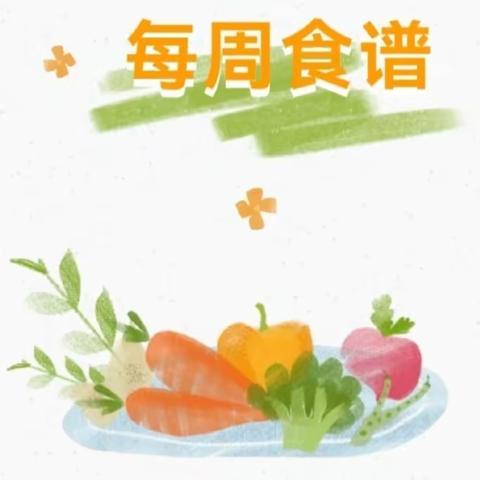 【爱在美食中】宁夏交通学校幼儿园幼儿食谱