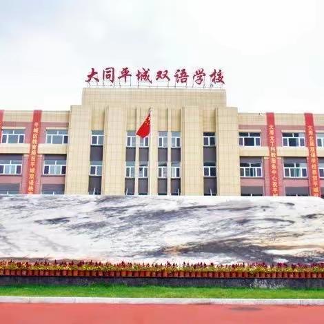 “书香润童年 阅读悦成长”一大同平城双语学校高小部书香节开幕式