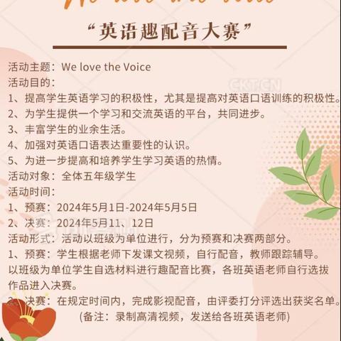 “We love the voice” 🎙️——大同平城双语学校高小部五年级英语趣配音学科活动