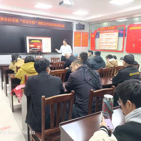 人民街道美丽沙社区开展消防安全知识培训。