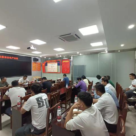 美丽沙社区7月份安全生产会议