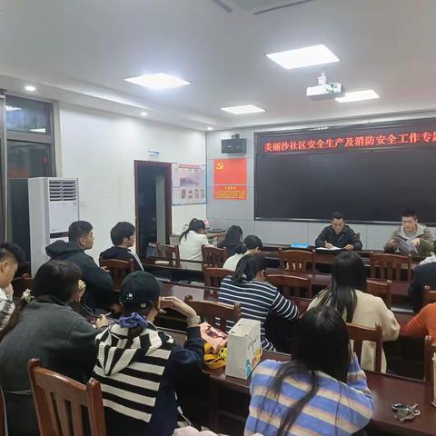 美丽沙社区“三合一场所及九小场所”开展消防安全专项排查情况