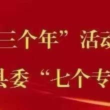 【沉悦时光 红润百年】精彩暑假，安全相伴——许庄镇户家小学暑期安全教育线上家长会