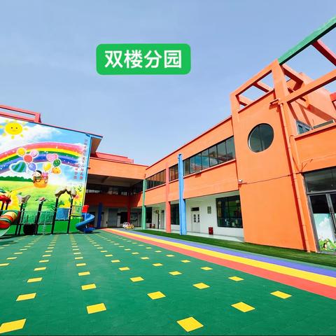 杜集区第二幼儿园双楼分园