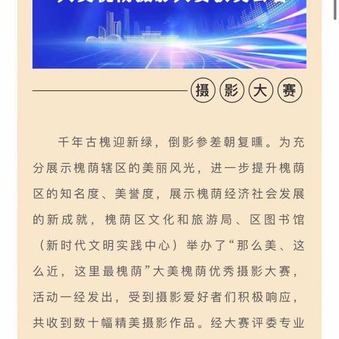 【公共文化服务中心】振兴街街道在“那么美 这么近 这里最槐荫”大美槐荫摄影大赛中获得佳绩