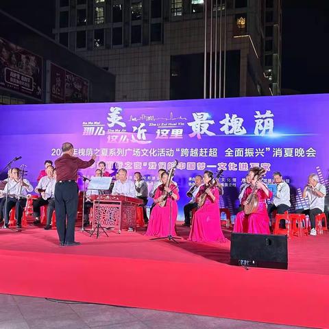 【公共文化服务中心】“那么美、这么近，这里最槐荫”2023年槐荫之夏“跨越赶超 全面振兴”消夏晚会暨“中信银行之夜”我们的中国梦-文化进万家振兴街专场文艺演出精彩上演