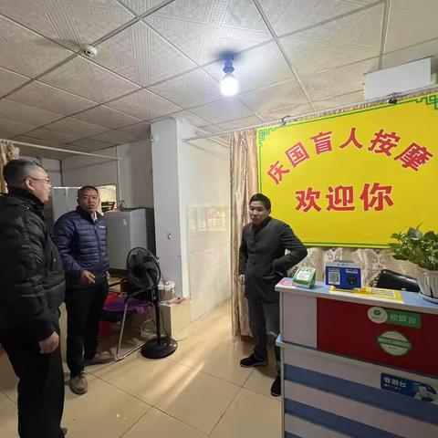 嘉禾街残联到辖内康园工疗站和盲人按摩机构开展消防安全检查工作