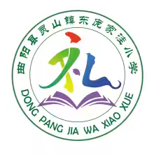 花好月圆，情满中秋 ——灵山镇东庞家洼小学迎中秋系列活动