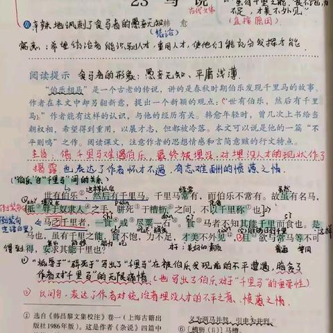 妙喻讽世鸣不平   跨越时代共思索 ‍——曹坪中学“重读语文课本计划”（第三期）