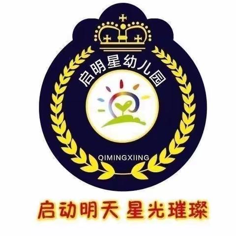 健康成长—安全预防——启明星幼儿园2023秋季中班开学安全第一课