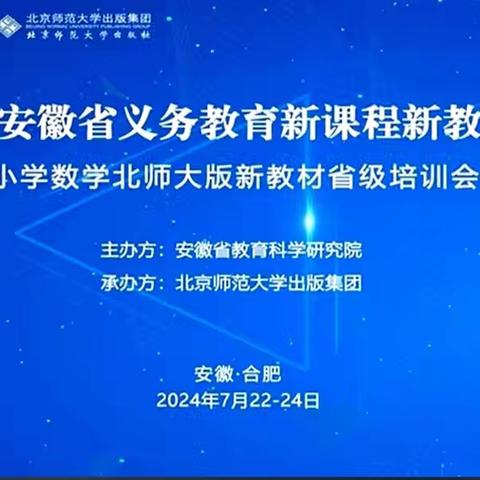 解读新教材，引领新教学——亳州市第四小学数学组参加新课程新教材网上培训活动