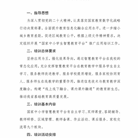 学无止境，力学笃行，做智慧教师，上智慧中小学一一碧塘中心小学智慧中小学培训