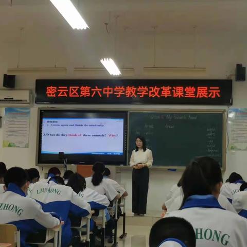 密云区第六中学教学改革英语课堂展示活动纪实