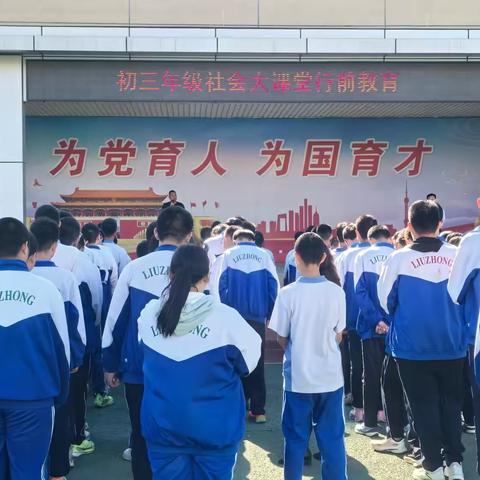 行走中轴线，感悟中华魂——密云六中初三年级社会大课堂活动