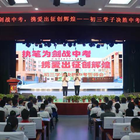 执笔为剑战中考，携爱出征向未来——密云六中中考送考活动纪实